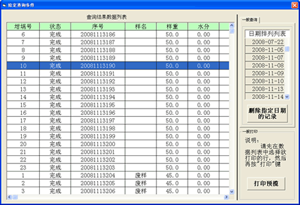 HDL-600型自動(dòng)測硫儀數據庫