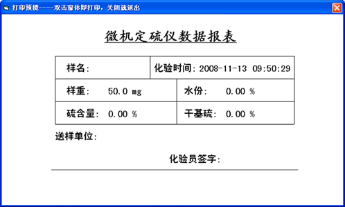 HDL-600型自動(dòng)測硫儀打印報表